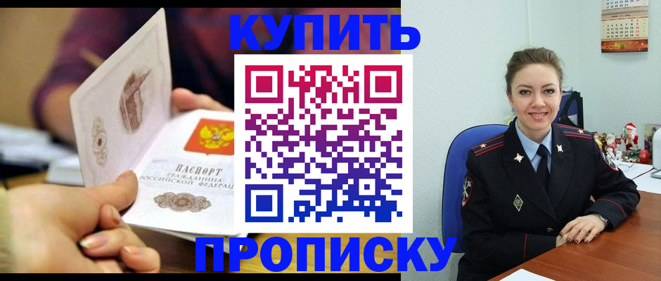 прописка для работы в Баксане