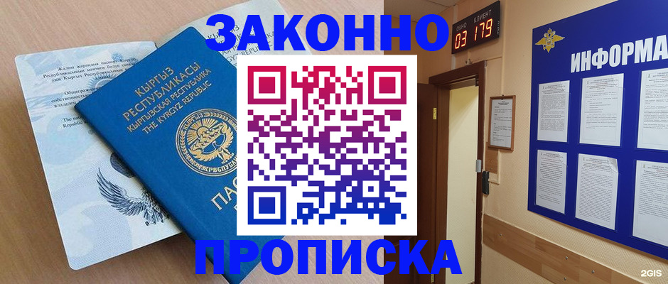 прописка иностранных граждан в Баксане
