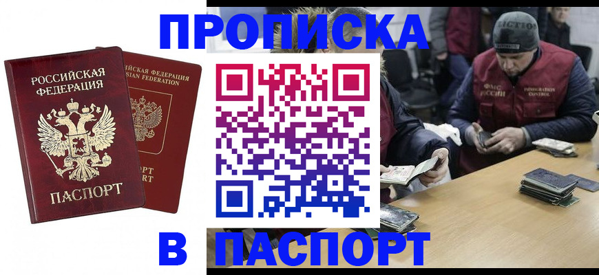 прописка в квартире в Баксане