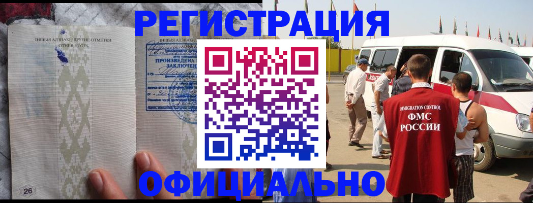 прописка для работы в Баксане